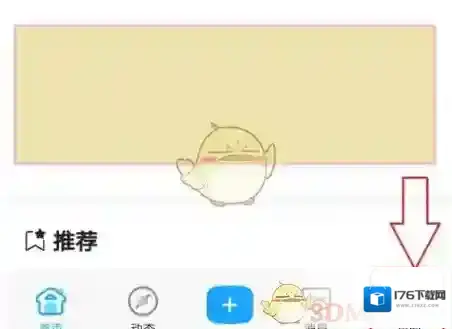 《米游社》密码修改方法