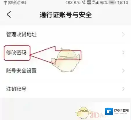 《米游社》密码修改方法