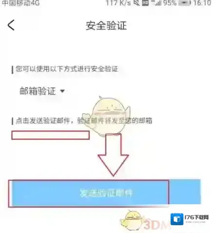 《米游社》密码修改方法
