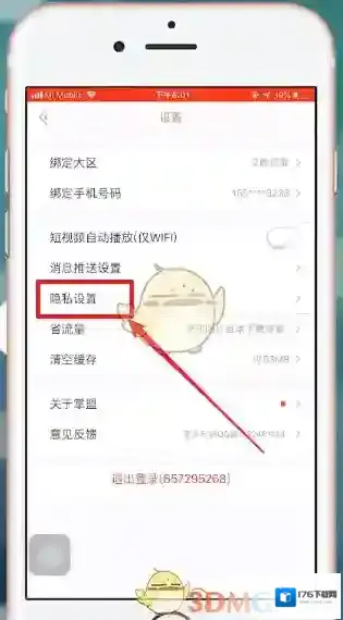 《掌上英雄联盟》隐藏战绩方法
