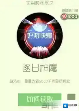 球球大作战逐日神鹰怎么获得 逐日神鹰光环获得方法