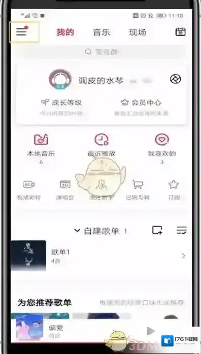 《咪咕音乐》不显示锁屏歌词设置方法