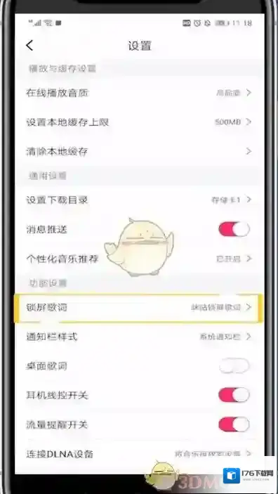 《咪咕音乐》不显示锁屏歌词设置方法