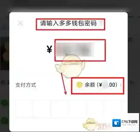 《拼多多》多多钱包余额使用方法