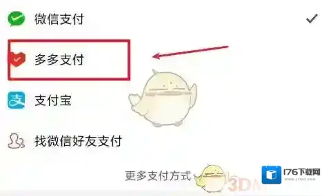 《拼多多》多多钱包余额使用方法