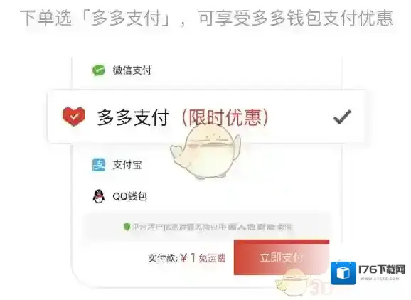 《拼多多》多多钱包余额使用方法