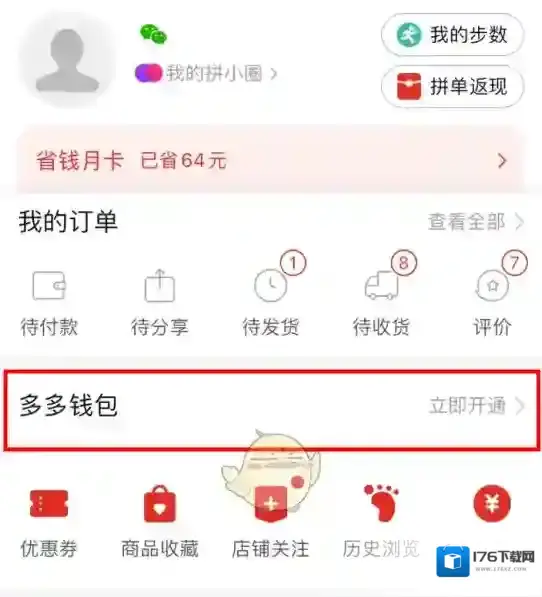 《拼多多》多多支付安全可靠吗