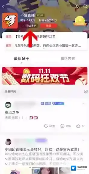 《斗鱼》鱼吧等级查看方法
