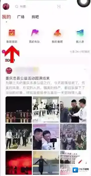 《斗鱼》鱼吧等级查看方法