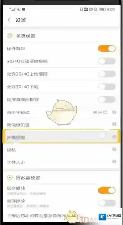 《斗鱼》开播提醒设置方法