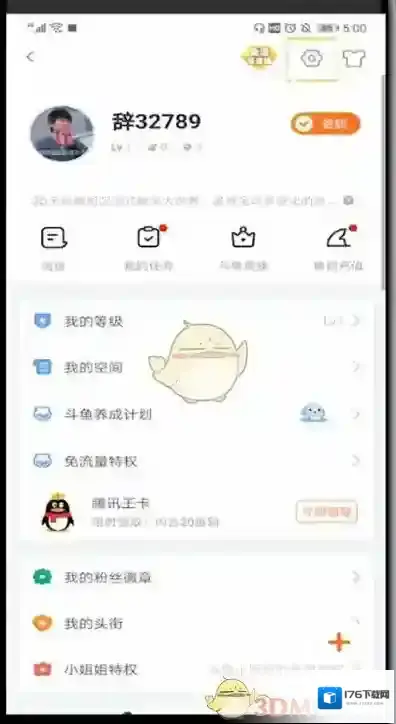 《斗鱼》开播提醒设置方法