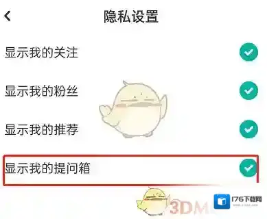 《lofter》禁止他人提问设置方法