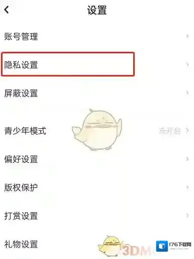《lofter》禁止他人提问设置方法