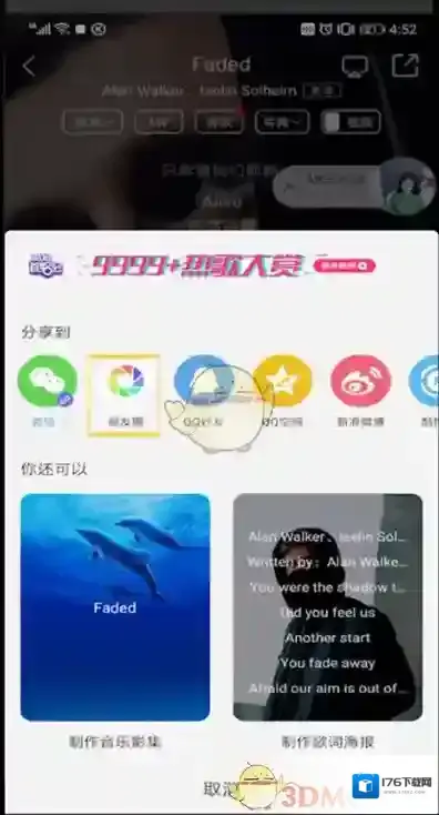 《酷狗音乐》分享到微信朋友圈方法