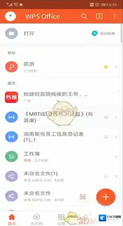 《手机wps》添加密码方法