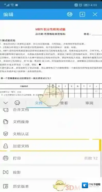 《手机wps》添加密码方法