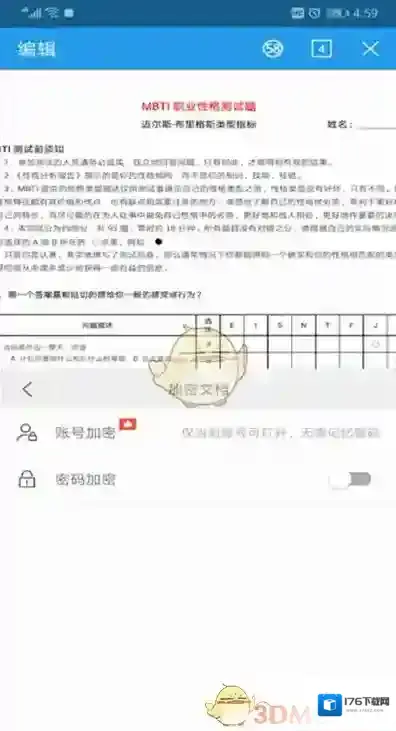 《手机wps》添加密码方法