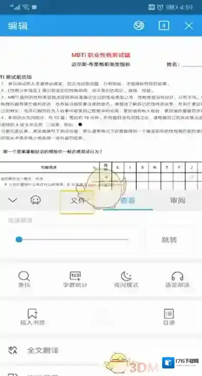 《手机wps》添加密码方法