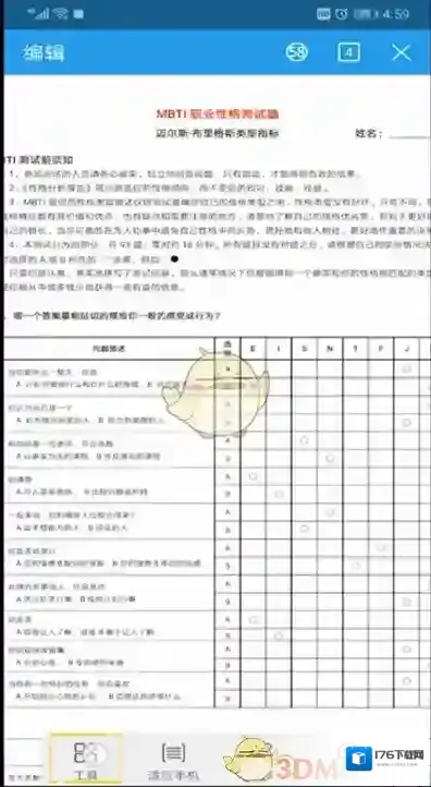 《手机wps》添加密码方法