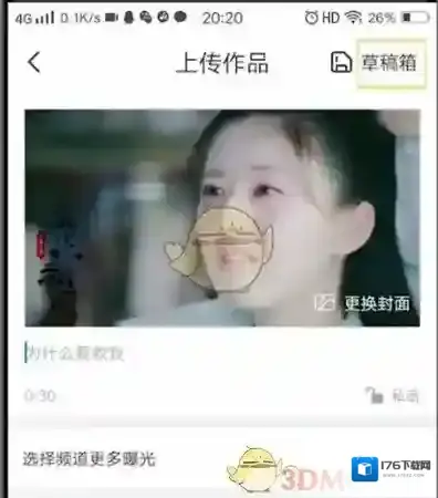 《配音秀》保存到草稿箱方法