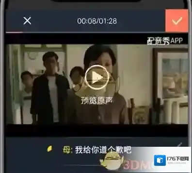 《配音秀》封面更换方法