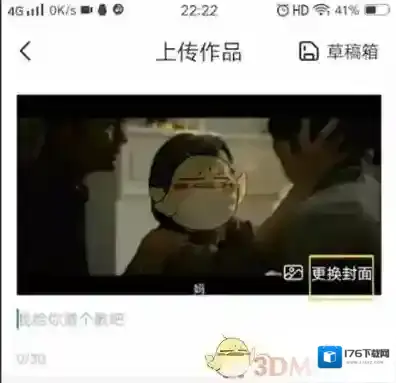 《配音秀》封面更换方法