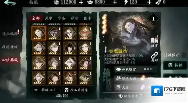 影之刃3相同的心法可以干什么