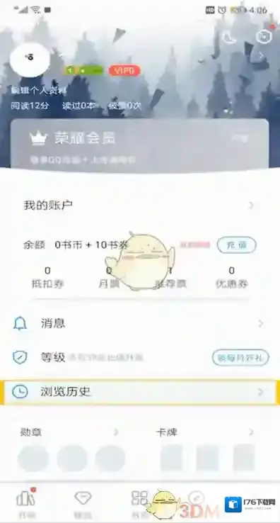 《QQ阅读》历史浏览记录查看方法