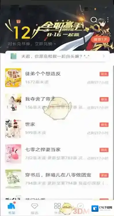 《QQ阅读》历史浏览记录查看方法