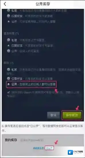 《小黑盒》库存查看方法