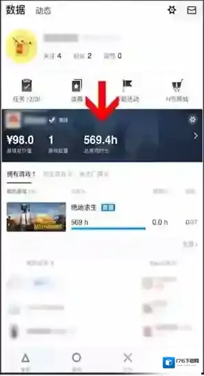 《小黑盒》库存查看方法