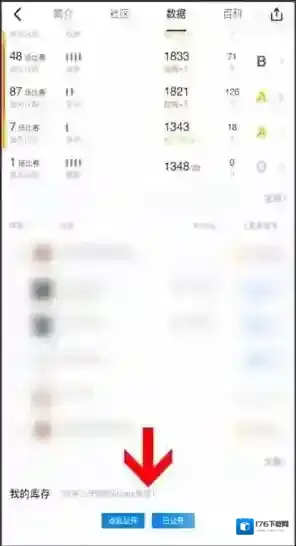 《小黑盒》库存查看方法