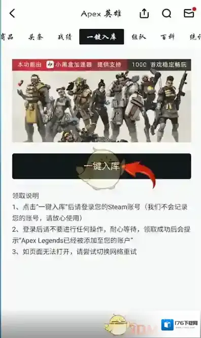 《小黑盒》入库游戏方法