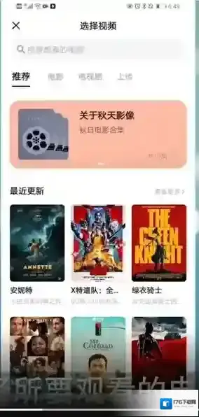 《窝窝》一起看视频方法