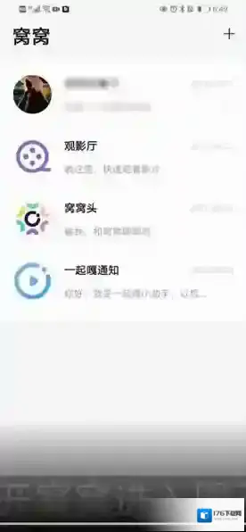 《窝窝》一起看视频方法