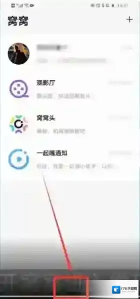《窝窝》添加好友方法
