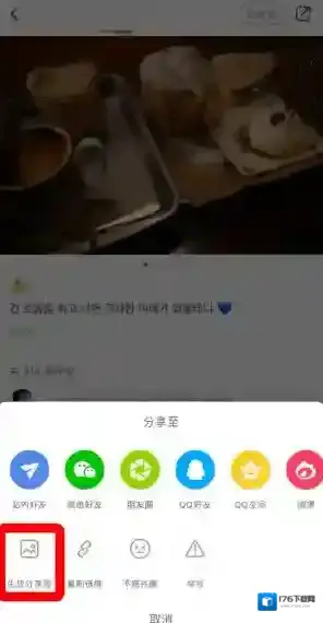 《小红书》分享图生成方法