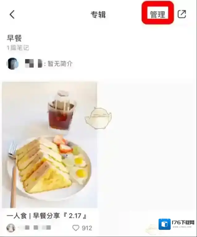 《小红书》修改专辑标题方法