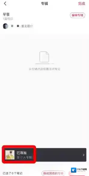 《小红书》移动笔记方法