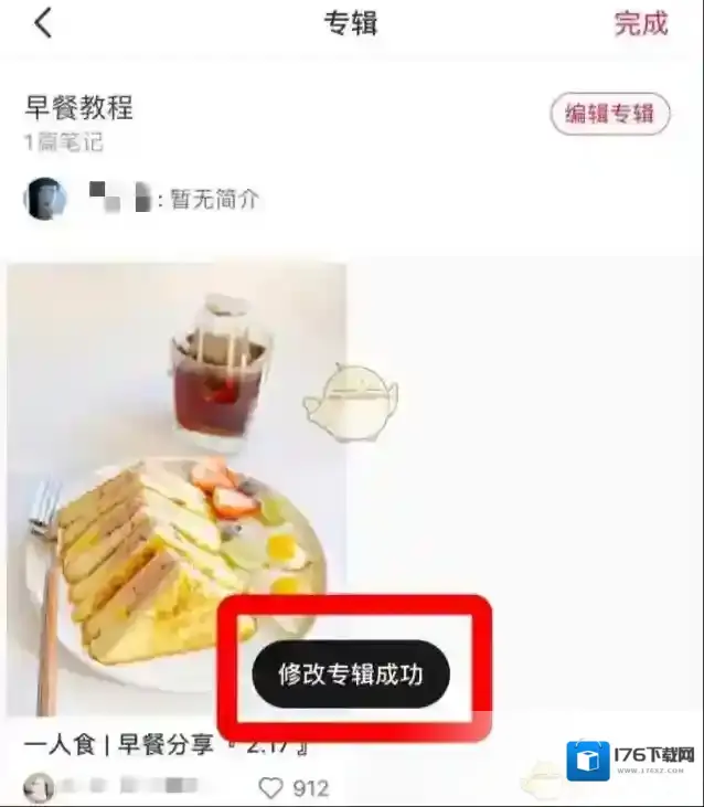 《小红书》修改专辑标题方法
