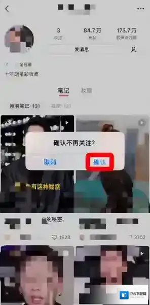 《小红书》取消关注方法