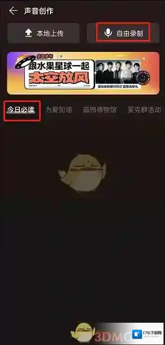 《网易云音乐》上传发布播客作品方法