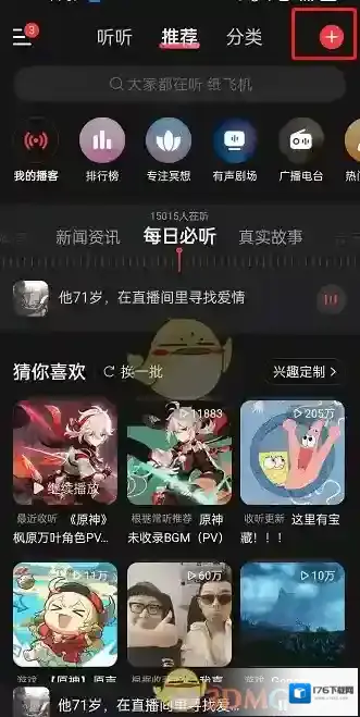 《网易云音乐》上传发布播客作品方法