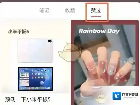 《小红书》赞过的内容查看方法