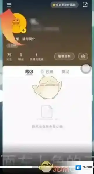 《小红书》字体设置方法