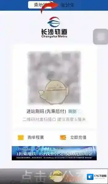 《长沙地铁》使用方法