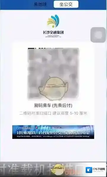《长沙地铁》使用方法