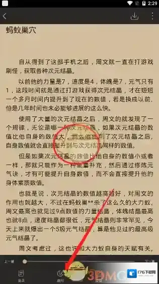 《全本免费快读小说》夜间模式设置方法