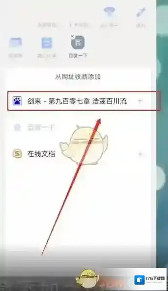 《QQ浏览器》收藏网址查看方法