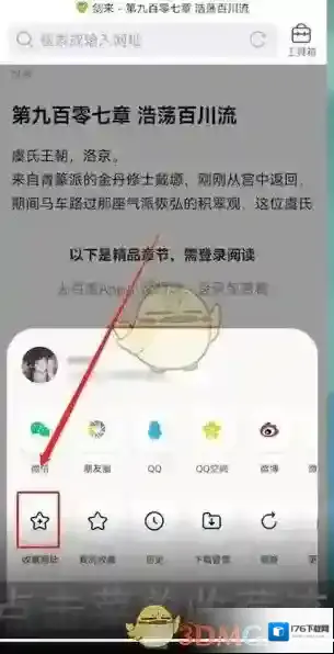 《QQ浏览器》收藏网址查看方法